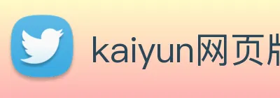 kaiyun网页版登陆入口 logo